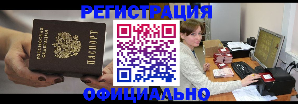 прописка регистрация в Рудне