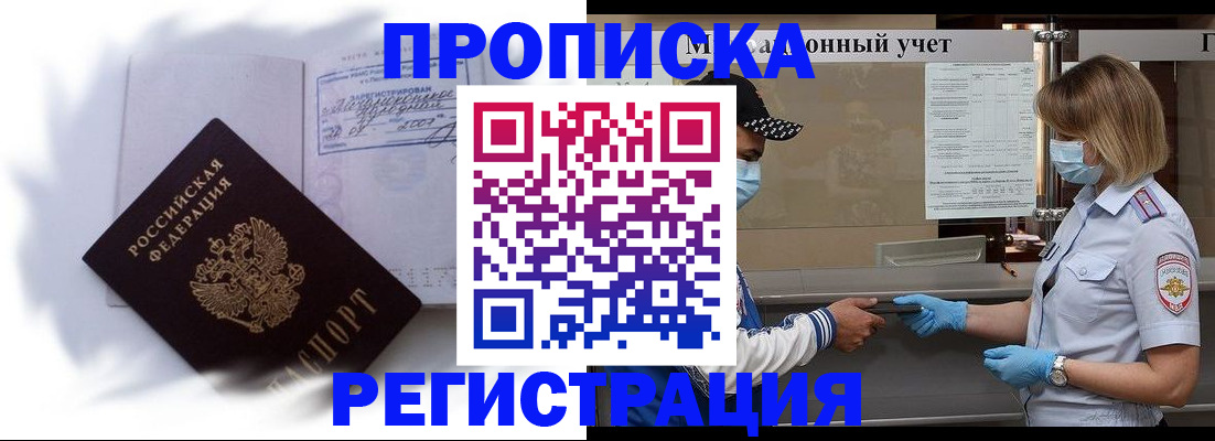 прописка 2025 в Рудне