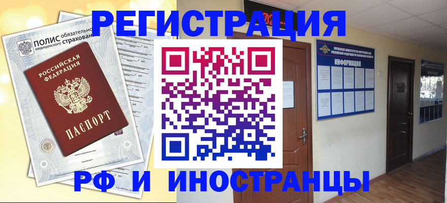 временная регистрация законно в Рудне
