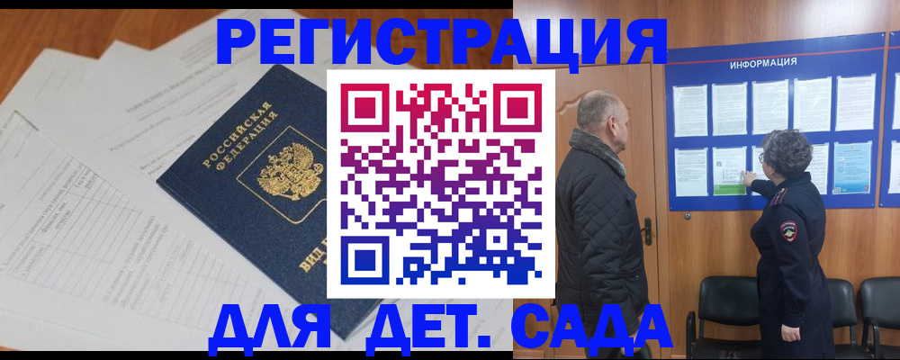 временная регистрация для всех в Рудне