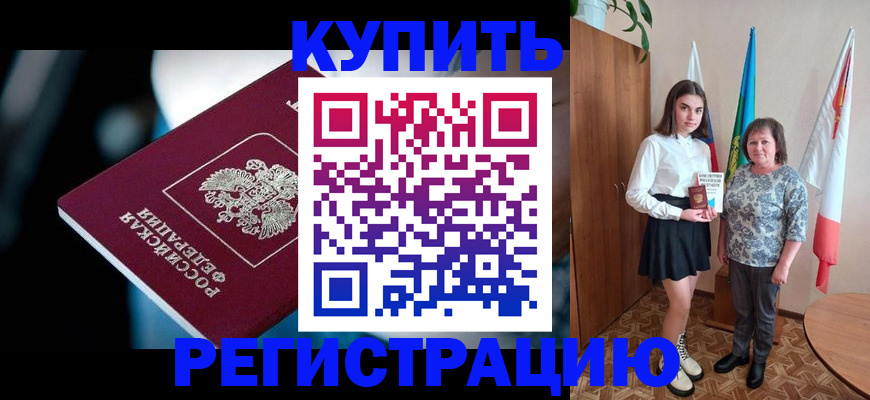 временная регистрация для всех в Рудне