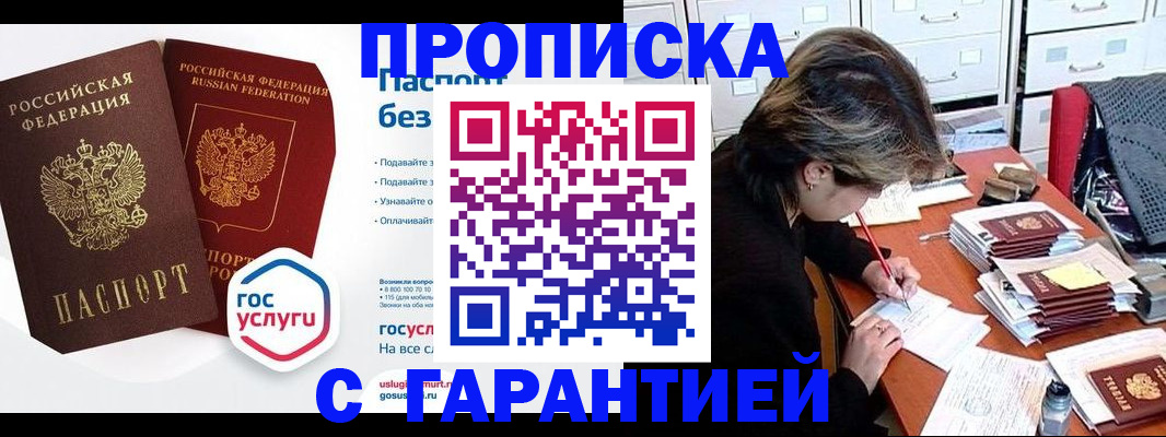 прописка для школы в Рудне